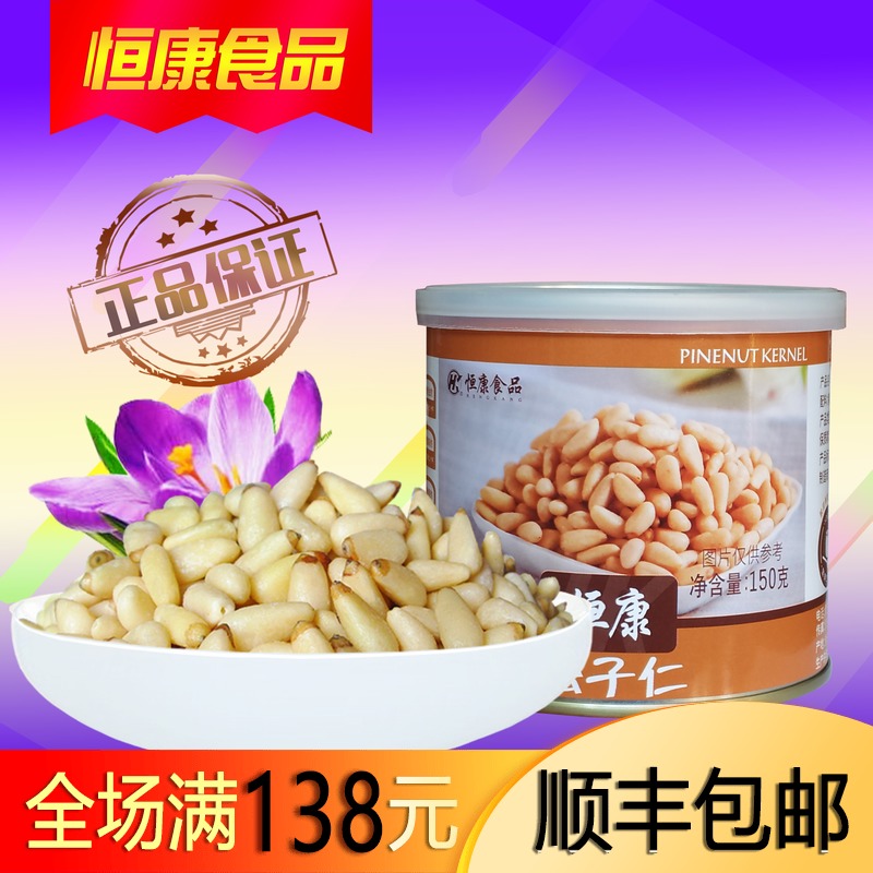 恒康_松子仁150g 罐装 零食品|msdalam kategori makanan ringan/Nuts/Specialty, Hickory/Nuts/pemanggangan, kacang pain - dari Buy2taobao.com untuk memberikan perkhidmatan ejen Taobao profesional membeli