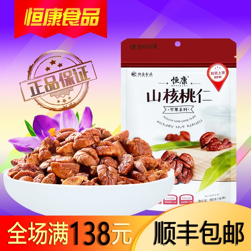 恒康_山核桃仁 90g 袋装 坚果 零食品|ruв категории закуски/орехи/специальность, ореховый/орехи/жареные семечки, орех - от Buy2taobao.com для оказания профессиональной услуги покупки агента Taobao