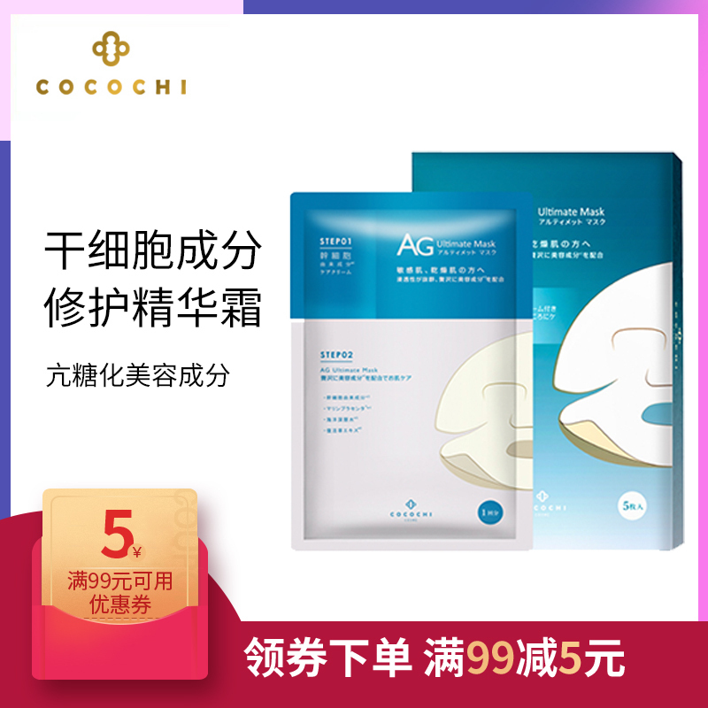 日本ag抗糖化面膜cocochicosme面膜修复胶原蛋白紧致提亮补水5片在类目 美容护肤/美体/精油, 面膜(新), 面膜中 - 来自Buy2taobao.com提供专业的淘宝代购服务