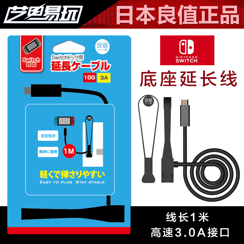 Good value original Switch television base extended line video data Transmission line NS Charging extension cordin the Video game/Fitting/Game/Raiders , Nintendo NGC/FC/N64/SFC Accessories , Nintendo Power category - from Buy2taobao.com to provide professional Taobao agent buy service