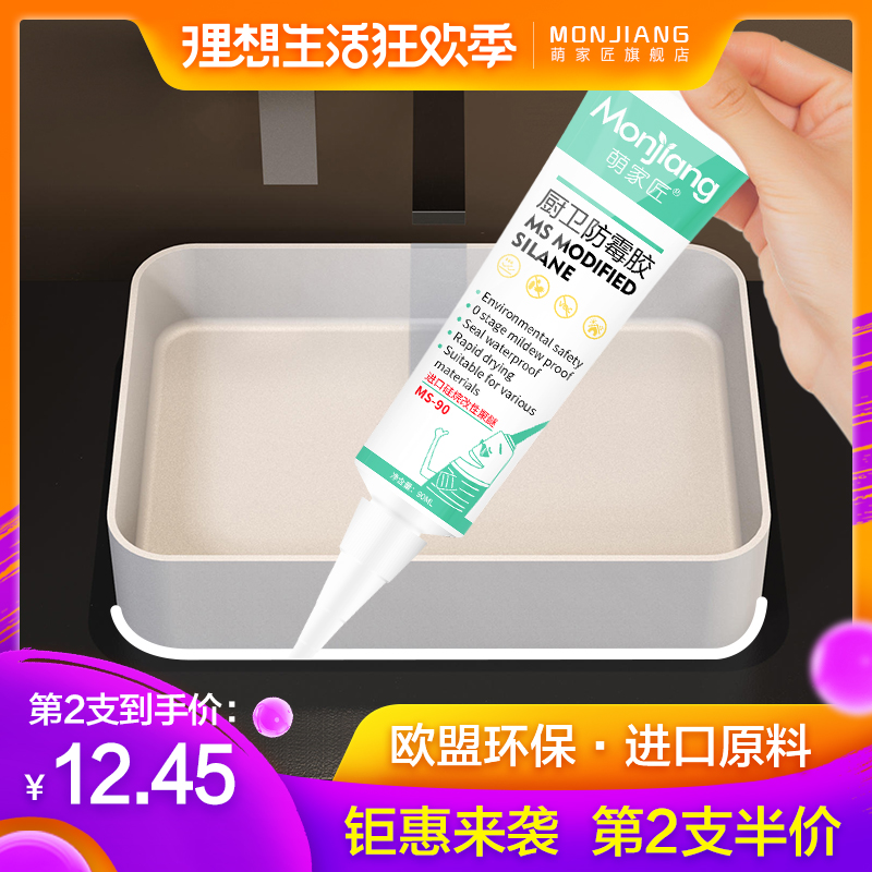 萌家匠进口玻璃胶厨卫防水防霉密封胶马桶家用填缝中性MS硅胶瓷白在类目 基础建材, 配件专区, 玻璃配件, 玻璃胶中 - 来自Buy2taobao.com提供专业的淘宝代购服务