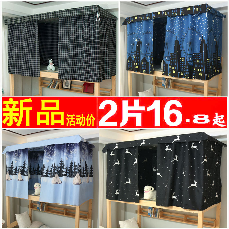 宿舍床帘学生简约上铺下铺床幔寝室神器物理遮光帘子ins风窗帘女|ruв категории постельные принадлежности, кровать мантия - от Buy2taobao.com для оказания профессиональной услуги покупки агента Taobao