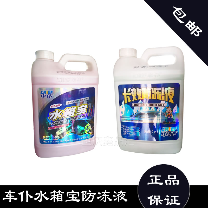 金杯水箱宝金杯防冻液0度-15度-25度-40度车仆水箱宝防冻液正品|ruв категории автомобиль/товаров/аксессуары/переоснащение, автомобильной красоты/Содержание/обслуживание, автомобильный ремонт товаров, антифриз - от Buy2taobao.com для оказания профессиональной услуги покупки агента Taobao