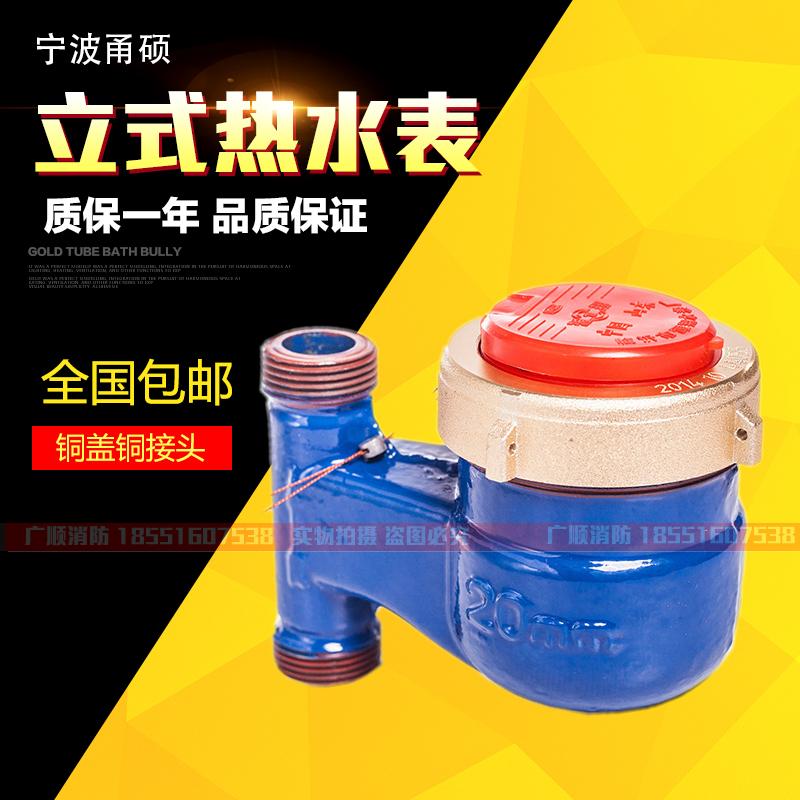 立式热水表家用4分热水表螺纹旋翼式滴水表下进上出竖式水表dn15|msdalam kategori perkakasan/alat, instrumen, meter air - dari Buy2taobao.com untuk memberikan perkhidmatan ejen Taobao profesional membeli