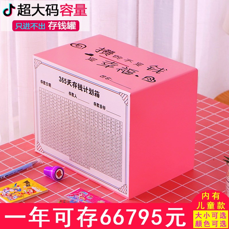 抖音存钱罐不可取只进不出儿童存钱箱网红成人储蓄罐存款箱大容量|msdalam kategori Alat muzik/Guitar/Piano/Fitting, permainan kanak-kanak, alat muzik, Kanak-kanak memukul alat muzik - dari Buy2taobao.com untuk memberikan perkhidmatan ejen Taobao profesional membeli