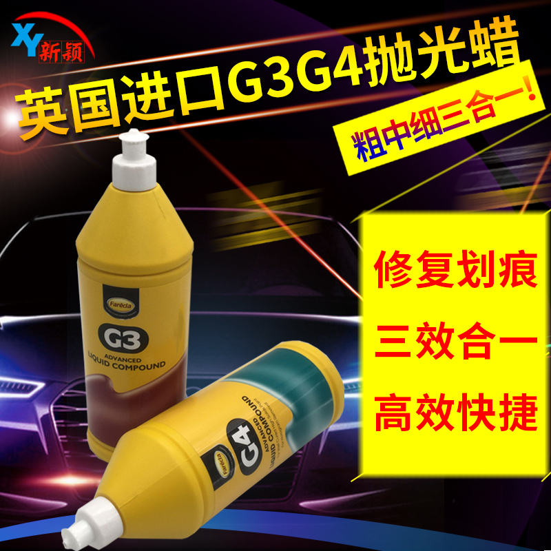 热销英国进口  G3 G4 粗中细抛光蜡去污上光修复保养三合一蜡包邮在类目 汽车/用品/配件/改装, 汽车美容/保养/维修, 汽车美容漆/膜/蜡工具, 车蜡中 - 来自Buy2taobao.com提供专业的淘宝代购服务