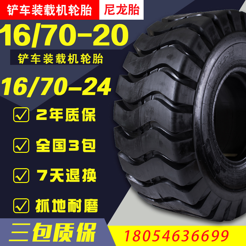 朝阳前进载重耐磨16/70-20三包16/70-24小铲车轮胎装载机轮胎|msdalam kategori 汽车零部件/养护/美容/维保, 轮胎, 非乘用车轮胎 - dari Buy2taobao.com untuk memberikan perkhidmatan ejen Taobao profesional membeli