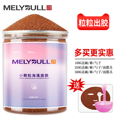 泰国正品天然补水收缩毛孔海藻面膜女纯小颗粒美容院专用孕妇可用