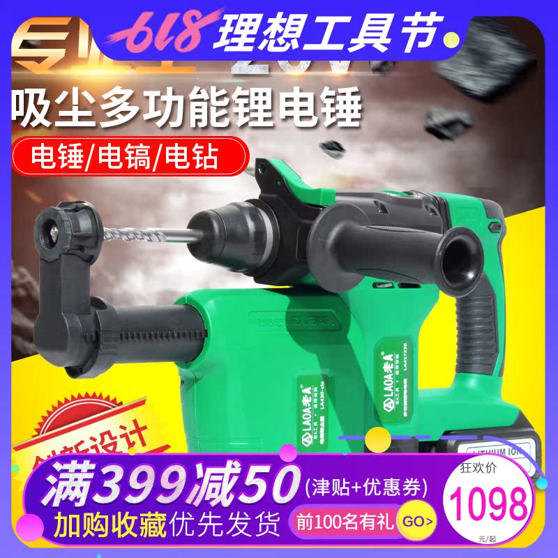 老A 吸尘充电式电锤电镐轻型多功能锂电锤无线冲击钻工业级大功率在类目 五金/工具, 电动工具, 电锤中 - 来自Buy2taobao.com提供专业的淘宝代购服务