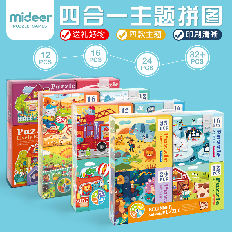 MiDeer弥鹿四合一儿童益智玩具智力汽车拼图3-6岁圣诞礼物套装|ruв категории игрушка/коляска/головоломка/блоки/модель, бусы/головоломка/в паре/демонтаж/бить игрушки, головоломка/деревоплита - от Buy2taobao.com для оказания профессиональной услуги покупки агента Taobao