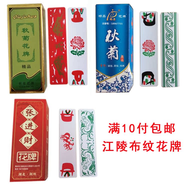 Jiangling Gyrosigma Flower card 10 Clearance Handle Hubei 17 357in the Play mode/Anime/Periphery/cos/Board games , Chess/Board games , Other chess/Table Games category - from Buy2taobao.com to provide professional Taobao agent buy service