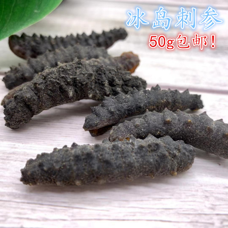 冰島刺參米刺參冰島海參幹貨新鮮淡幹曬野生淡幹孕婦海參50g 包郵在類目 傳統滋補營養品, 海蔘, 幹品海蔘中 - 來自Buy2taobao.com提供專業的淘寶代購服務