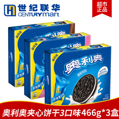 亿滋奥利奥466g夹心饼干休闲办公零食小吃点心原味巧克力草莓夹心