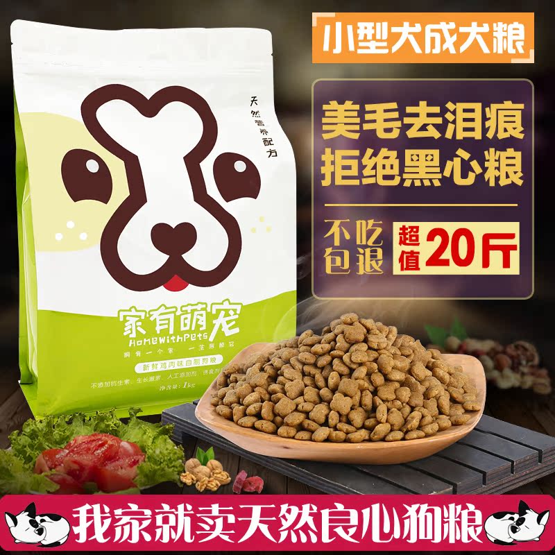 天然狗粮泰迪比熊柯基贵宾通用型小型犬成犬粮美毛去泪痕狗粮20斤|msdalam kategori haiwan peliharaan/makanan haiwan dan bekalan, Anjing makanan ruji - dari Buy2taobao.com untuk memberikan perkhidmatan ejen Taobao profesional membeli