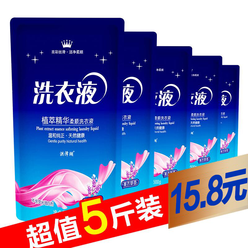 薰衣草洗衣液500g*5袋裝補充裝家用補充裝包郵特價5斤家庭裝在類目 洗護清潔劑/衛生巾/紙/香薰, 衣物清潔劑/護理劑, 洗衣液中 - 來自Buy2taobao.com提供專業的淘寶代購服務