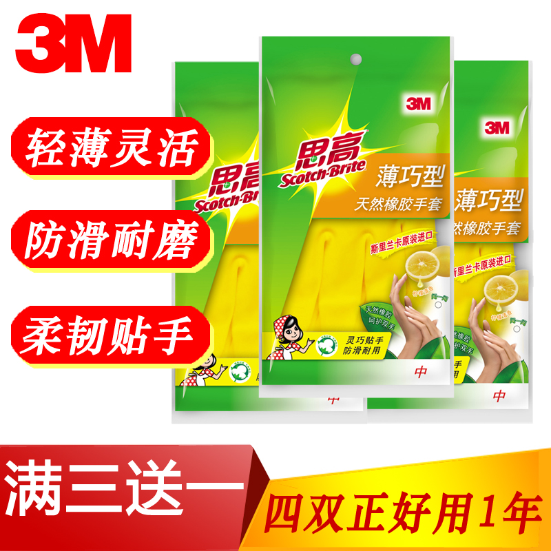 3 Get 1 Free 3M Scotch Natural rubber Housework glove Dishwasher clothes Large medium , please trumpetin the Family/Personal Cleaning Tools , Housework/Floor cleaning equipment , Housework gloves category - from Buy2taobao.com to provide professional Taobao agent buy service
