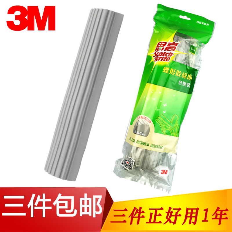 3 3M Scotch W3 W4 Butterfly Fold Collodion Mop head Replacement Mop head Collodion headin the Family/Personal Cleaning Tools , Housework/Floor cleaning equipment , Rubber cotton mop category - from Buy2taobao.com to provide professional Taobao agent buy service