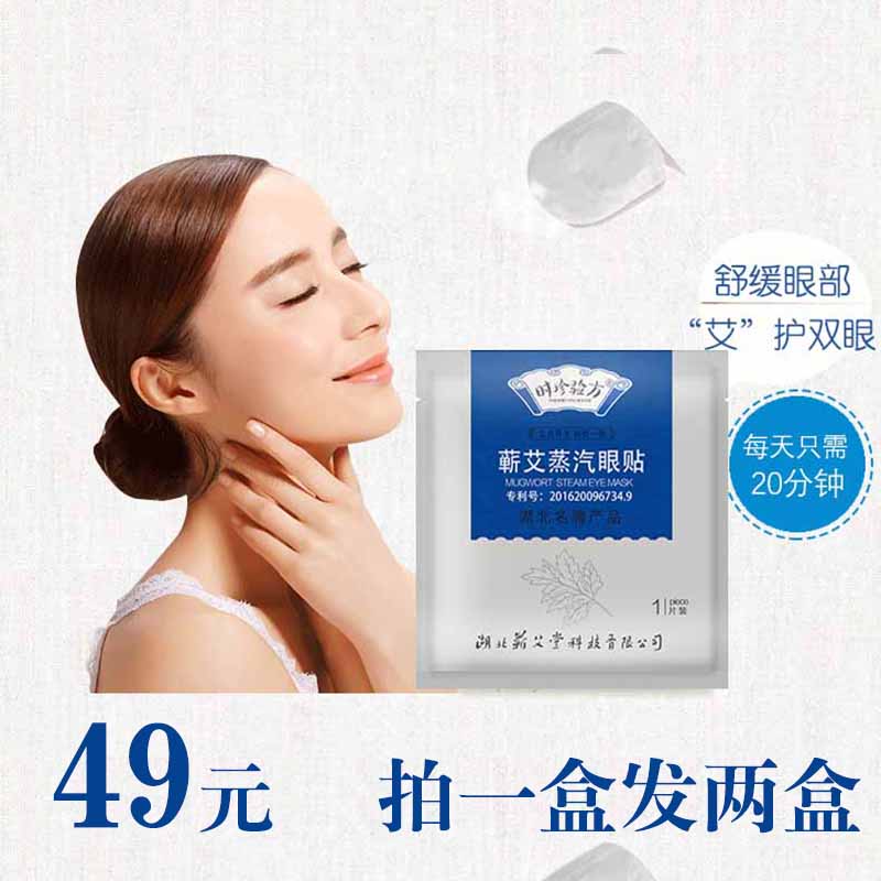 Prescription Artemisia argyi steam Eye stickers Hubei Li Artemisia argyi Eye stickers quality goods Vapor Hot Eye mask Truein the Personal Care/Health/Massage equipment , All kinds of accessories , Meridian Health Care Equipment Accessories , Moxa Accessories category - from Buy2taobao.com to provide professional Taobao agent buy service