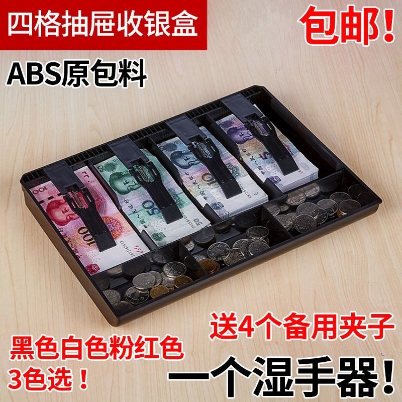 钱盒零钱多款选商用现金盒抽屉收银盘小型分类收银箱收银盒收钱盒在类目 电子词典/电纸书/文化用品, 其它文化用品中 - 来自Buy2taobao.com提供专业的淘宝代购服务