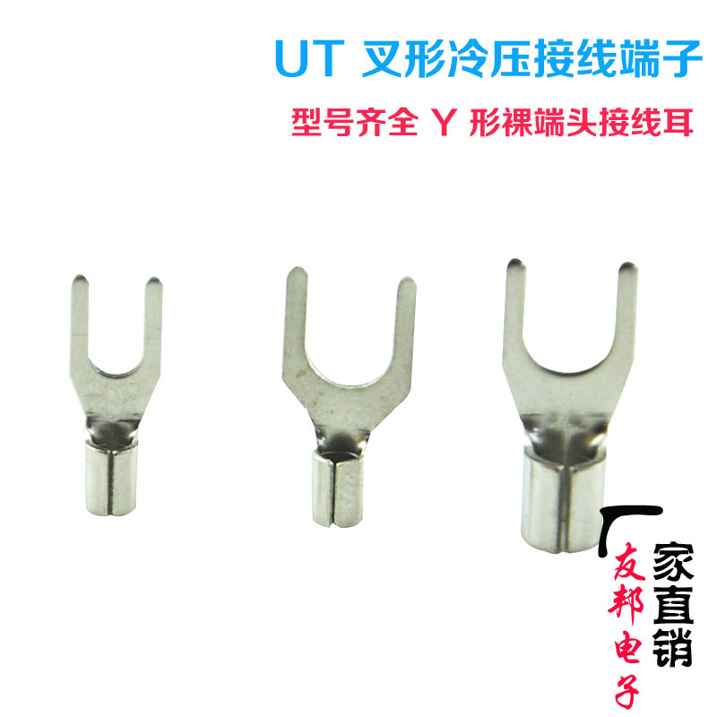冷压接线端头 接线端子 UT冷压端子UT1.5-3叉形Y型裸端头铜线鼻子|ruв категории Цифровые аксессуары, рынок электронных компонентов, электронный элемент, соединитель - от Buy2taobao.com для оказания профессиональной услуги покупки агента Taobao