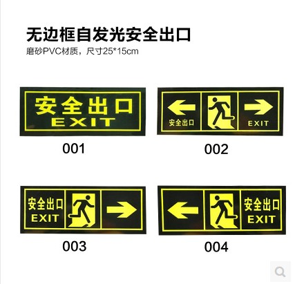 安全標志安全出口左 自發光夜光標牌牆地貼 疏散指示標在類目 五金/工具, 施工保護, 交通安全保護, 安全標誌中 - 來自Buy2taobao.com提供專業的淘寶代購服務