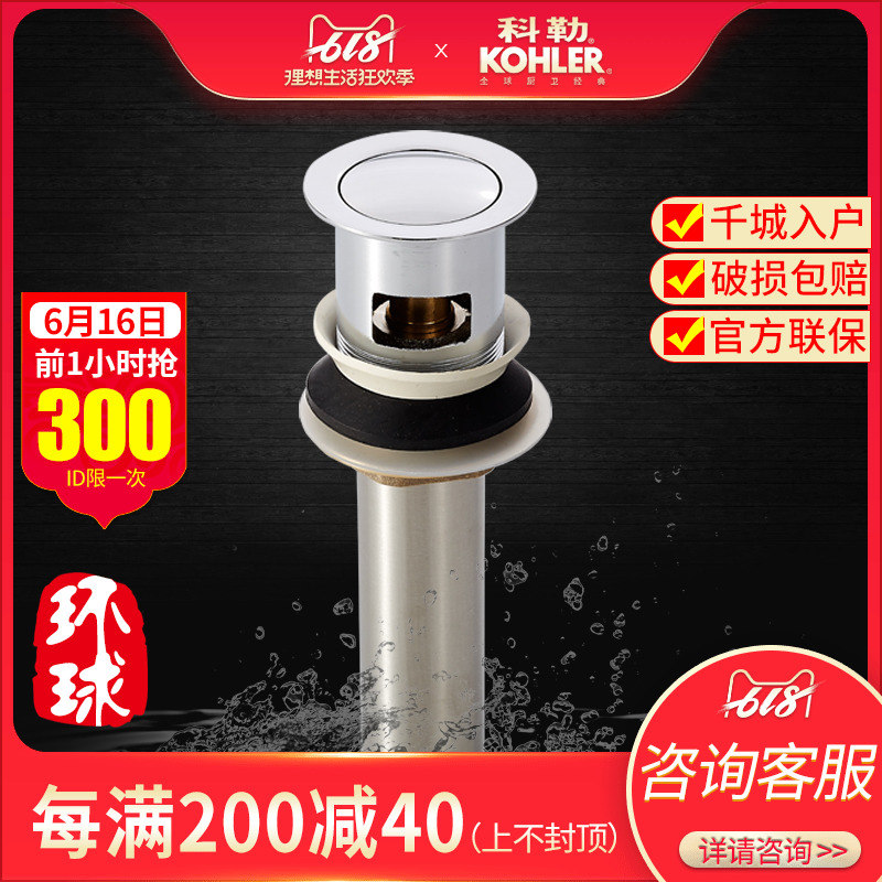 科勒下水器K-7119T -CP 弹跳式台盆落水台盆去水面盆下水器嵌入式在类目 家装主材, 卫浴用品, 洗面盆, 脸盆配用件中 - 来自Buy2taobao.com提供专业的淘宝代购服务