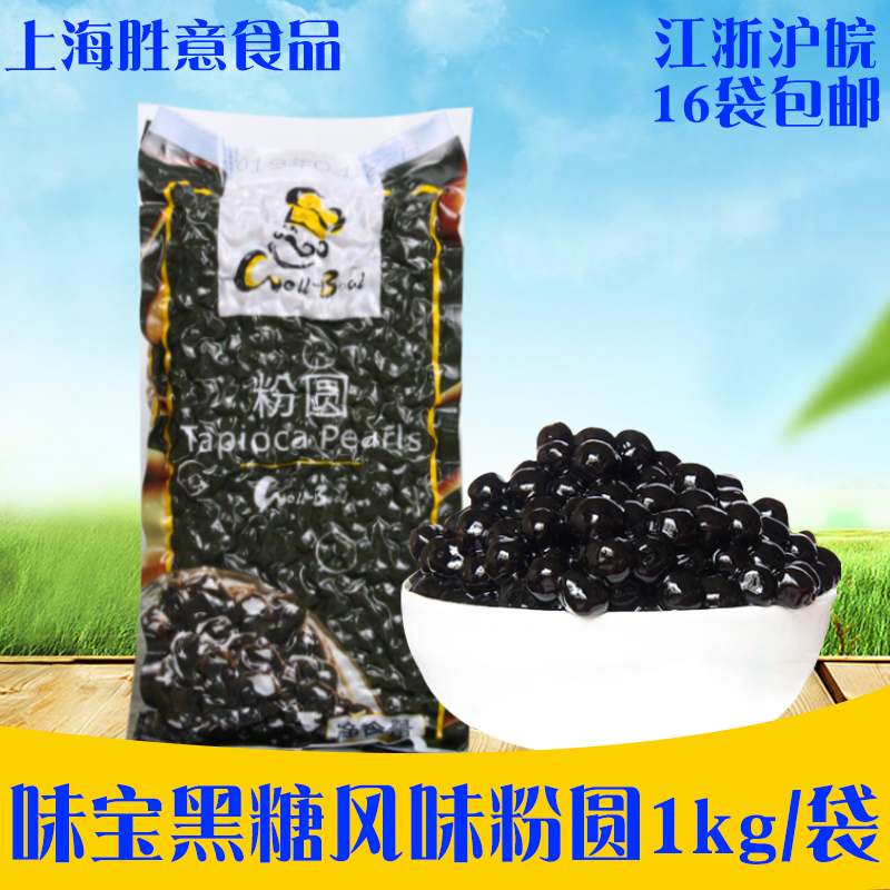 Taste treasure Pearl pink round 1kg Black sugar Pearl 0.8CM Auntie tea with milk Black Pearl Raw milkin the Coffee/Oatmeal/Chongyin , Lotus root starch/Oatmeal/Drink mixes , Tea , Pearl milk tea powder category - from Buy2taobao.com to provide professional Taobao agent buy service