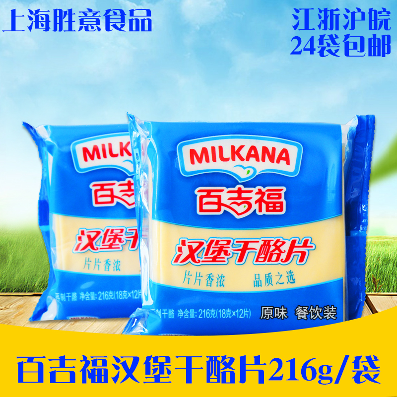 One hundred Gifford Cheese slices 12 slice 216g Original flavor hamburger cheese Independent Sandwich Western baking raw materialin the Snacks/Nuts/Specialty , Cheese/Dairy/, Inner Mongolia cheese category - from Buy2taobao.com to provide professional Taobao agent buy service