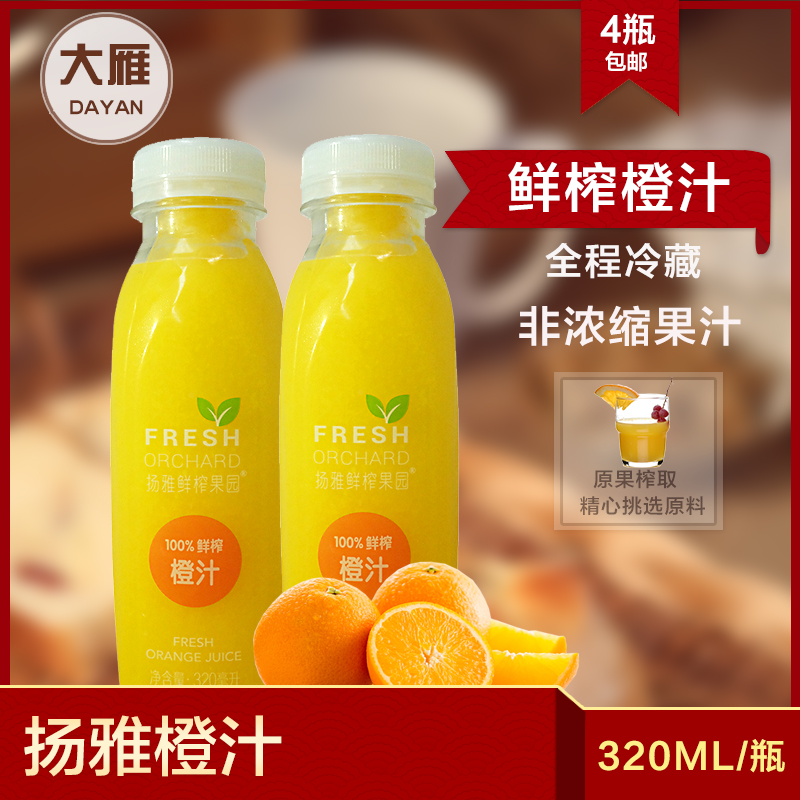 NFC concentrate Yang Ya Orange Juice 320ml Freezing Juice No add reduction Orange juice 4in the Coffee/Oatmeal/Chongyin , Beverages , Juice , Pure fruit and vegetable juices category - from Buy2taobao.com to provide professional Taobao agent buy service