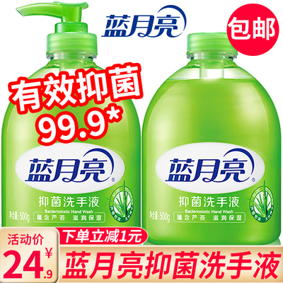 [现货]蓝月亮洗手液500g*2瓶包邮家用杀菌消毒抑菌除菌抗菌补充装