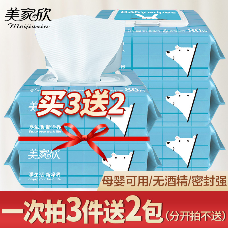 美家欣湿巾纸80片1大包装特价婴儿宝宝手口专用卸妆小包随身装|ruв категории туалетные чище/санитарно - гигиенических салфеток/бумага/Ароматерапия, бумаги/салфетки, салфетки - от Buy2taobao.com для оказания профессиональной услуги покупки агента Taobao