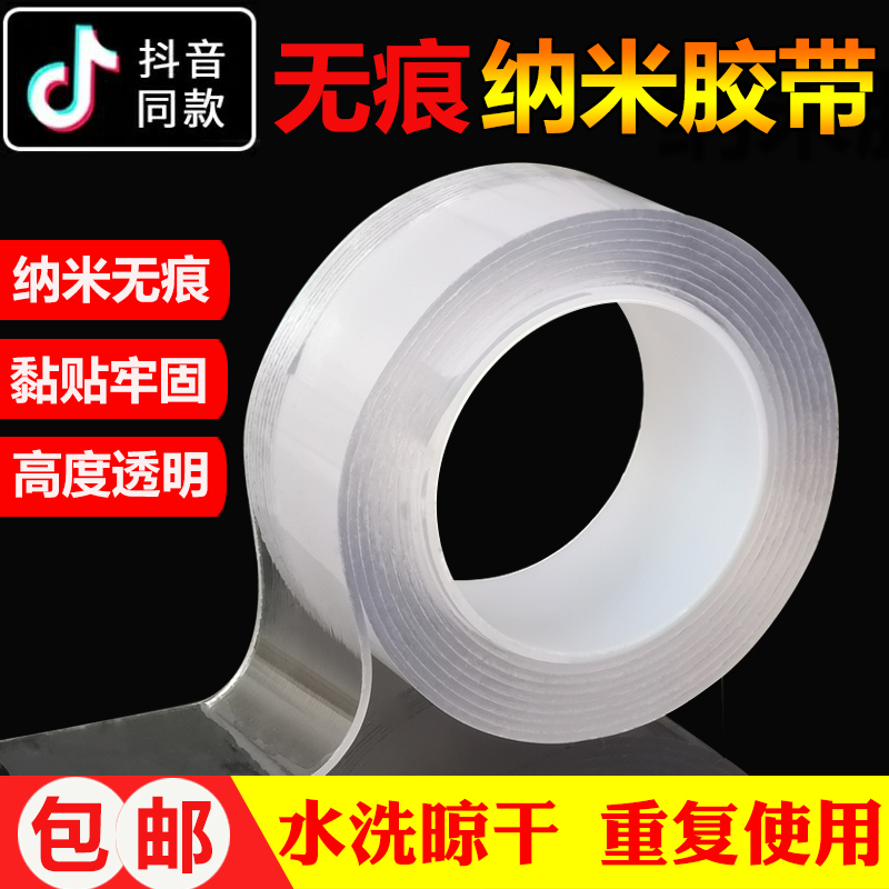 万仁黑科技抖音同款纳米胶带亚克力万次纳米双面胶透明无痕胶带高粘度魔力万磁纳米吸附胶卷强力双面胶在类目 电子词典/电纸书/文化用品, 胶粘用品, 胶带/胶纸/胶条中 - 来自Buy2taobao.com提供专业的淘宝代购服务