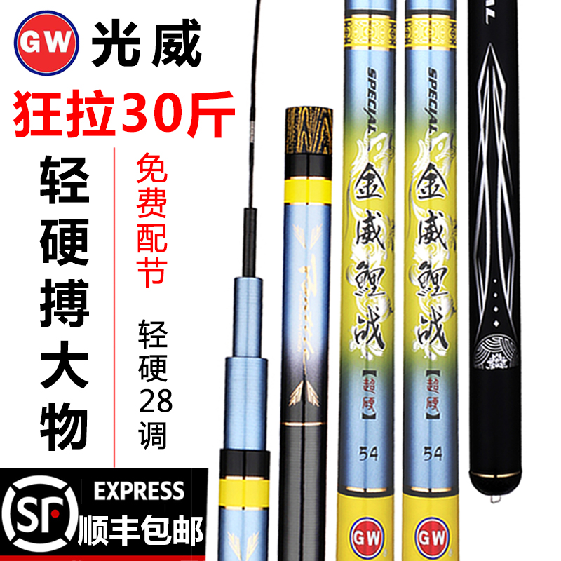 光威鱼竿28调鲤鱼钓鱼竿4.5米旗舰店官方黑坑鱼竿超轻超硬台钓竿在类目 户外/登山/野营/旅行用品, 垂钓装备, 钓竿中 - 来自Buy2taobao.com提供专业的淘宝代购服务