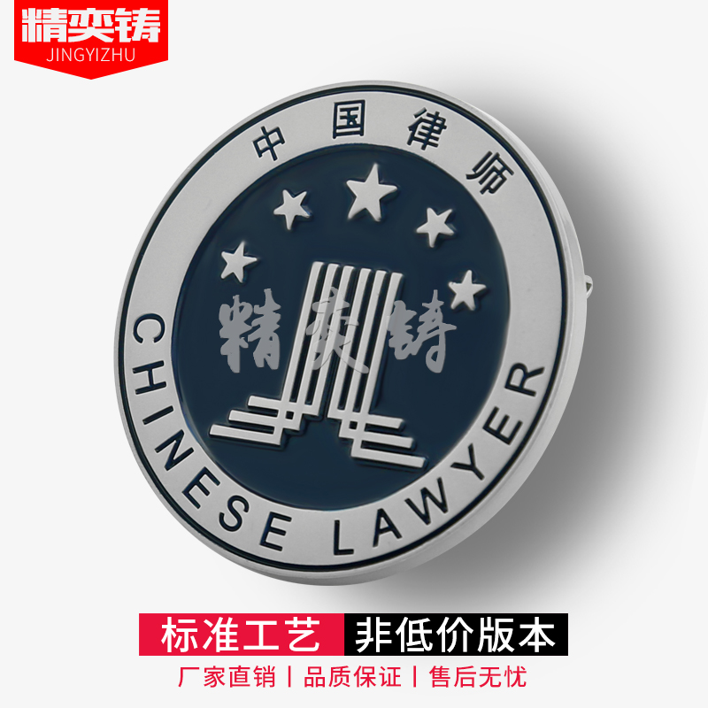 中国律协会统一律师高档徽章 衣袍上大襟胸徽 亚光银别针纪念收藏在类目 个性定制/设计服务/DIY, 办公/文具定制, 个性徽章中 - 来自Buy2taobao.com提供专业的淘宝代购服务