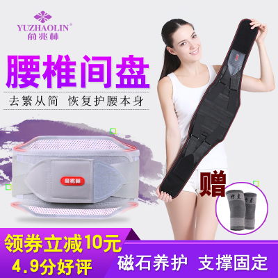 俞兆林护腰带保暖腰椎盘突出腰间盘劳损腰疼自发热夏季透气男女