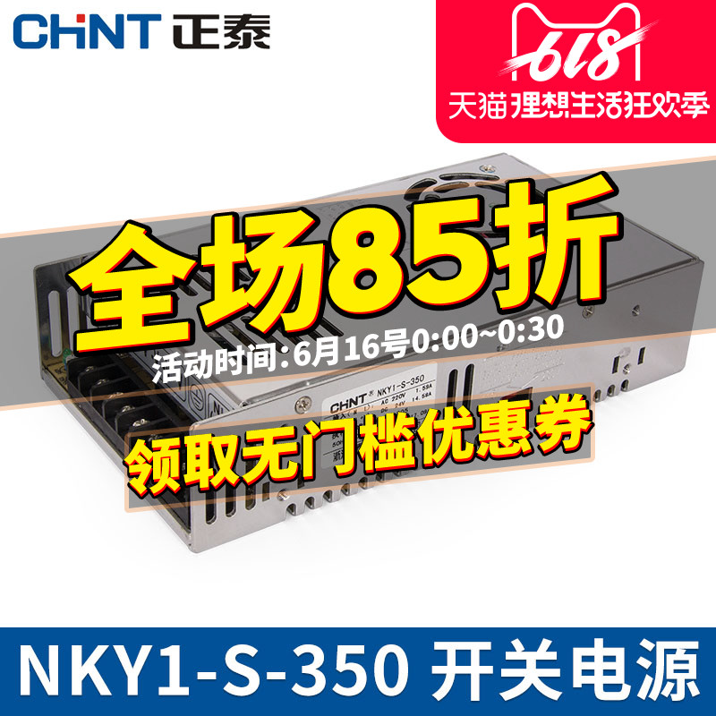 正泰开关电源NKY1-S-350交流220转直流变压器 监控电源|ruв категории оборудование/инструменты, электрическое управление, промышленное питание, коммутационное питание - от Buy2taobao.com для оказания профессиональной услуги покупки агента Taobao