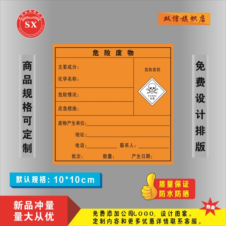 危險廢物標識牌標簽不幹膠貼紙 有毒有害易燃腐蝕性標貼印刷 特惠在類目 個性定製/設計服務/DIY, 包裝用品定製, 包裝膠帶/不乾膠/標籤中 - 來自Buy2taobao.com提供專業的淘寶代購服務