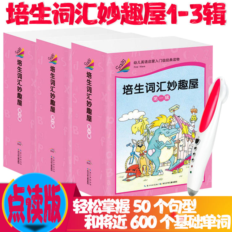 培生词汇妙趣屋一二三辑幼儿童趣味英语启蒙早教认知小达人点读笔在类目 电子词典/电纸书/文化用品, 点读笔中 - 来自Buy2taobao.com提供专业的淘宝代购服务