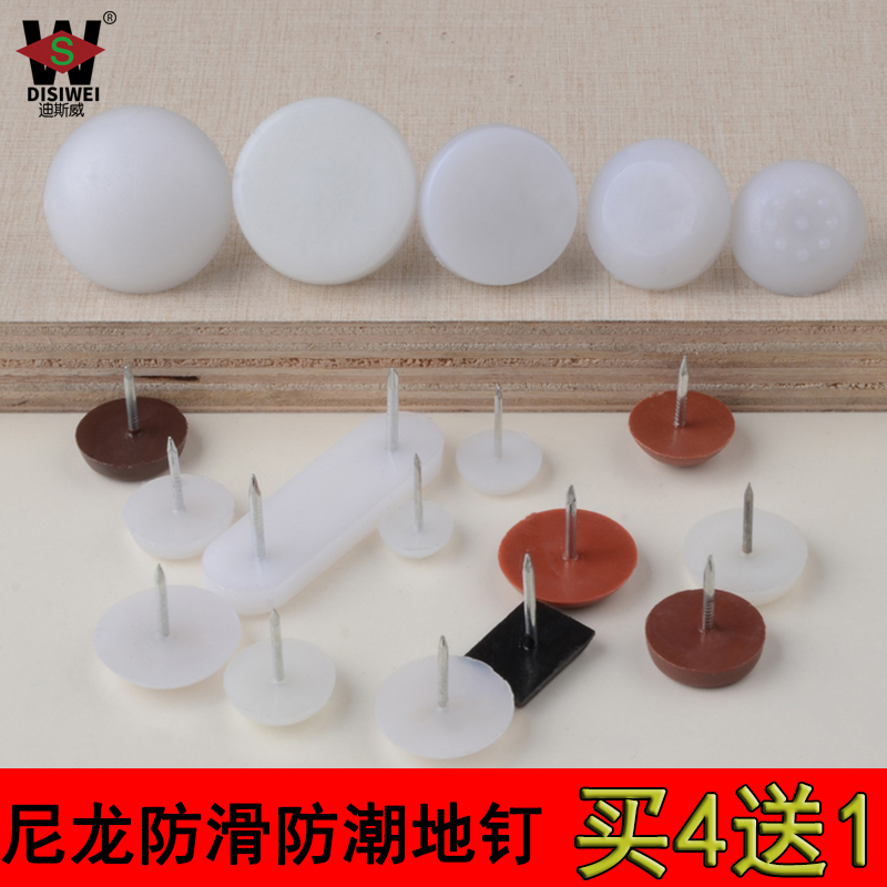 家具塑料地脚钉加厚尼龙防潮防滑增高橱柜桌椅沙发地脚垫白色地钉在类目 基础建材, 家用五金, 家具五金, 家具脚垫中 - 来自Buy2taobao.com提供专业的淘宝代购服务