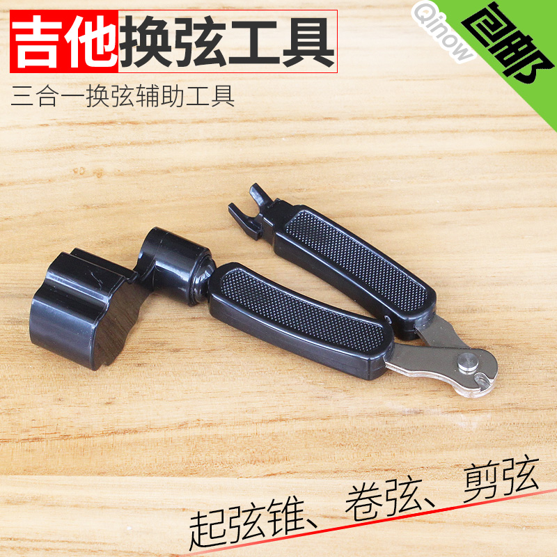 吉他換弦工具套裝剪弦器卷弦上弦三合壹鉗起弦起釘器電木吉它配件在類目 樂器/吉他/鋼琴/配件, 樂器配件, 吉他配件, 上弦器中 - 來自Buy2taobao.com提供專業的淘寶代購服務