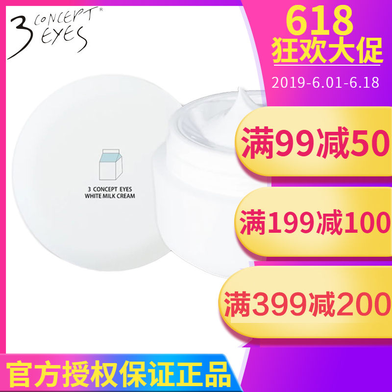3CONCEPTEYES第三眼牛奶素顏霜3ce面霜保濕補水懶人學生裸妝遮瑕在類目 彩妝/香水/美妝工具, 粉底液/膏中 - 來自Buy2taobao.com提供專業的淘寶代購服務