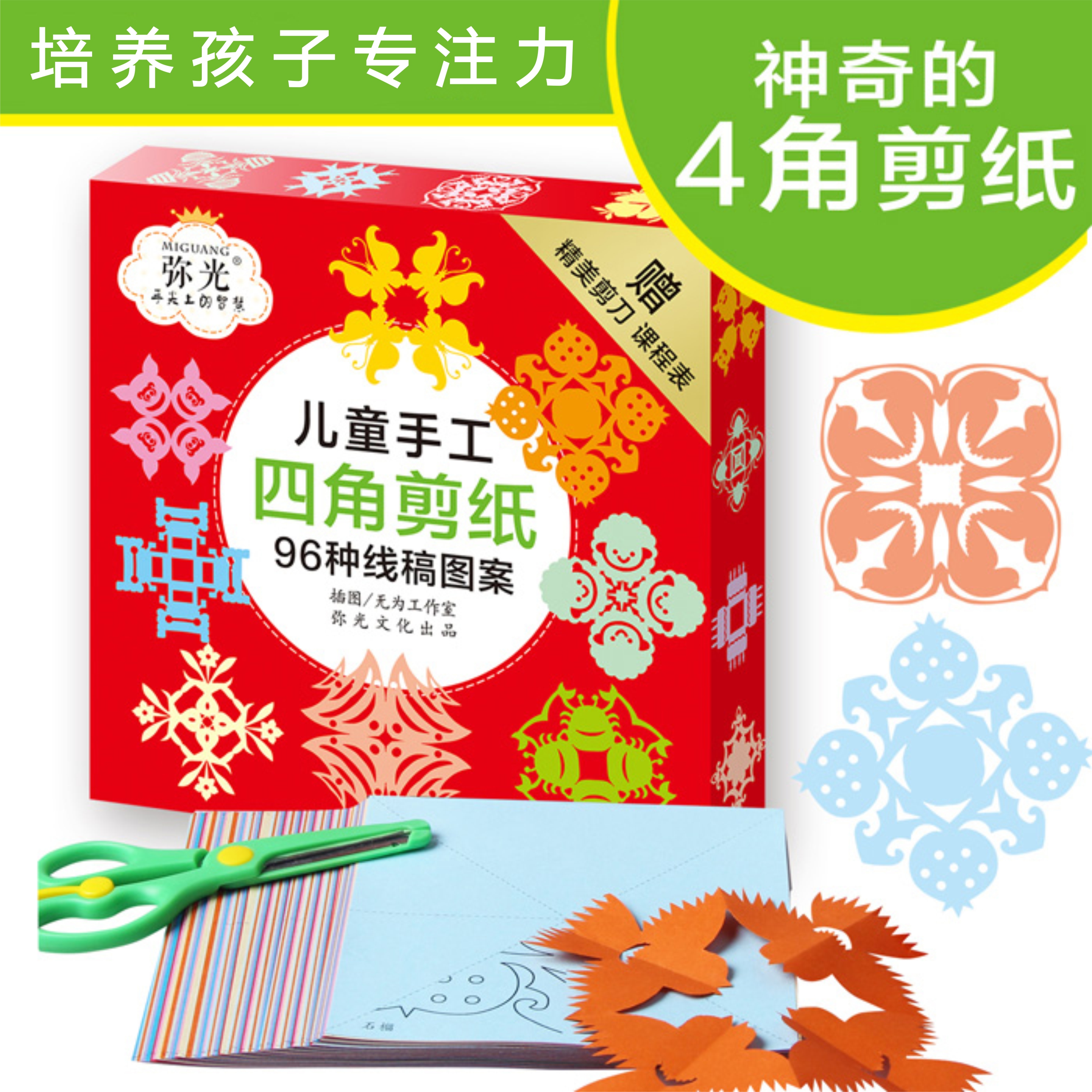 儿童剪纸手工大全2-6岁幼儿园diy制作材料创意四角剪纸老师推荐|msdalam kategori bekalan perayaan/hadiah, kata-kata hi/potong kertas/pelekat - dari Buy2taobao.com untuk memberikan perkhidmatan ejen Taobao profesional membeli