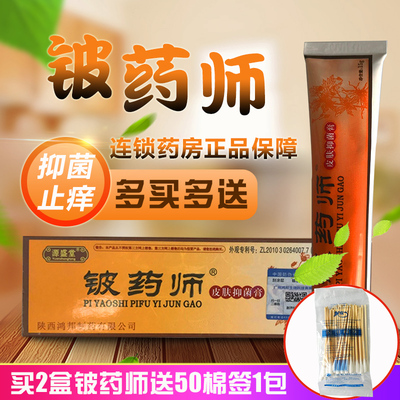 铍药师软膏 源盛堂铍药师皮肤抑菌膏15克正品包邮软膏铍药师