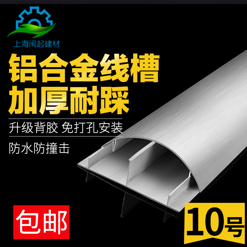 铝合金线槽弧形半圆地面走线槽防踩金属线槽10号|msdalam kategori elektronik/Electrician, lain - dari Buy2taobao.com untuk memberikan perkhidmatan ejen Taobao profesional membeli