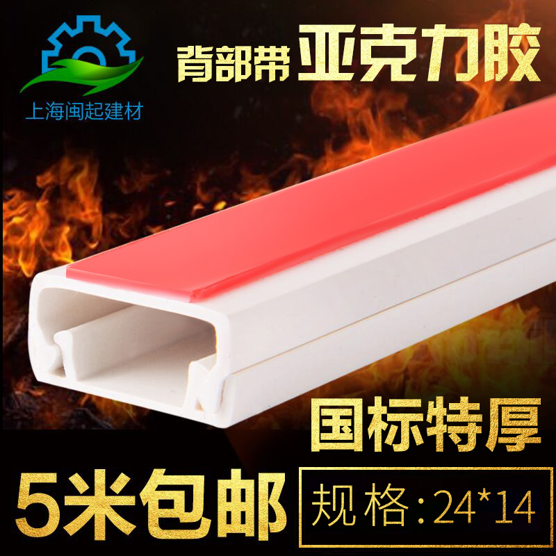 pvc线槽塑料明装线槽明线线槽方形背部带胶家用墙面走线槽24*14|msdalam kategori elektronik/Electrician, lain - dari Buy2taobao.com untuk memberikan perkhidmatan ejen Taobao profesional membeli