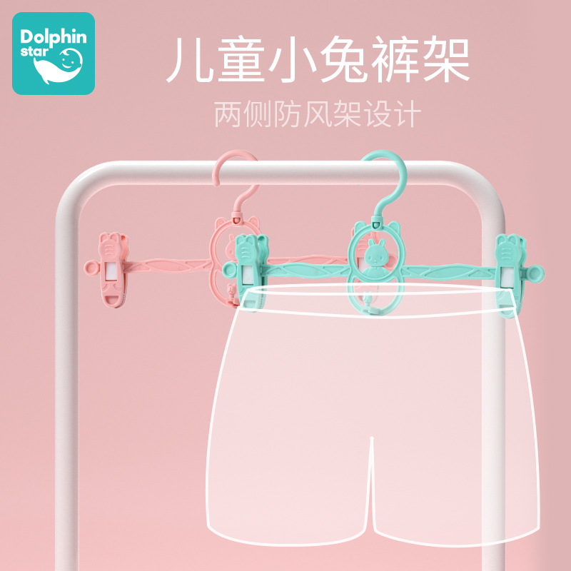 海豚星 儿童裤架小孩家用宝宝裤夹子婴儿多功能无痕裙子挂裤架子|ruв категории подгузник/шампунь/вскармливать/тележка кроватью, детская комната/столы и стулья/мебель, детская вешалка - от Buy2taobao.com для оказания профессиональной услуги покупки агента Taobao
