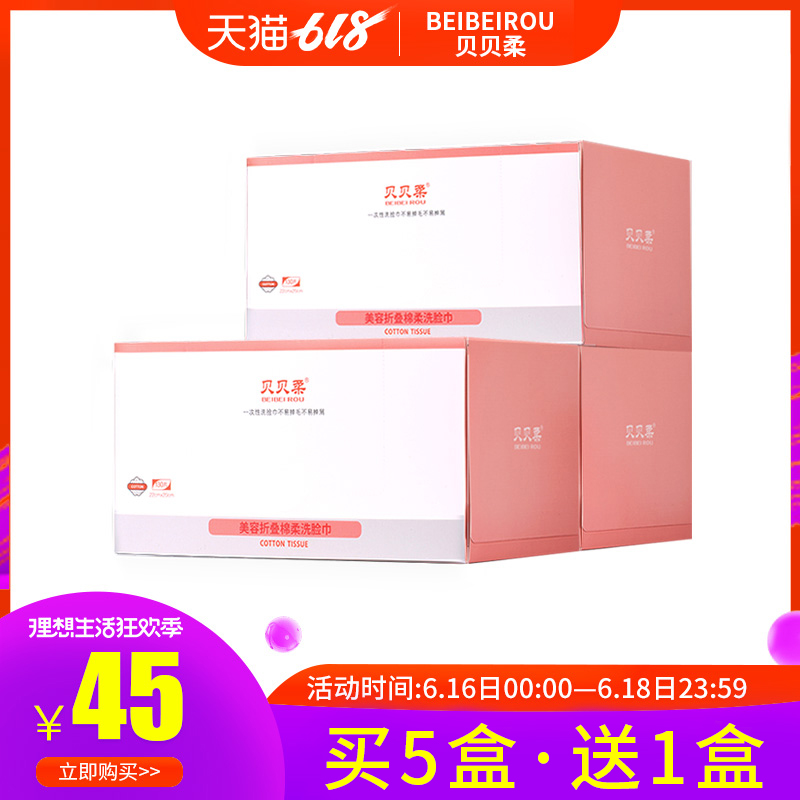 贝贝柔贝贝柔一次性洗脸巾棉柔洁面巾美容美容擦脸巾洗面巾纸在类目 彩妆/香水/美妆工具, 其他美容工具, 化妆/美容工具中 - 来自Buy2taobao.com提供专业的淘宝代购服务