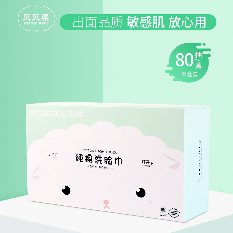 贝贝柔洗脸巾纯棉一次性美容面巾纸美容院洁面巾婴儿擦脸巾在类目 彩妆/香水/美妆工具, 其他美容工具, 化妆/美容工具中 - 来自Buy2taobao.com提供专业的淘宝代购服务