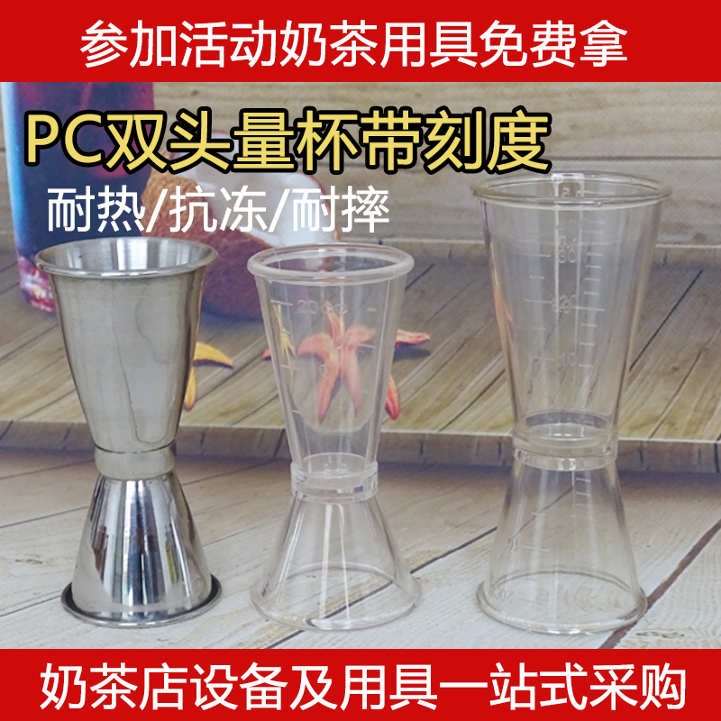 东咖奶茶专用器具 PC树脂盎司杯双头量杯 20-40cc 量酒杯带oz刻度|msdalam kategori pinggan mangkuk, Flagon/Wineglass/Wine, Cocktail shaker - dari Buy2taobao.com untuk memberikan perkhidmatan ejen Taobao profesional membeli