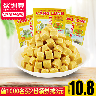 越南进口黄龙绿豆糕410g*2袋 正宗糕点心 越南特产零食包邮